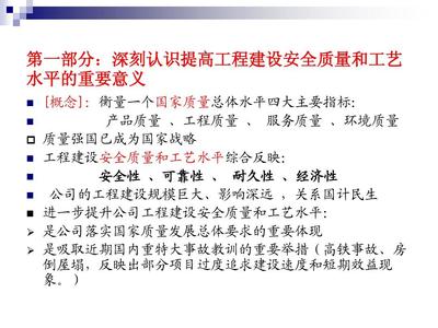 《质量管理规定》、《施工工艺管理办法》等文件 宣贯培训